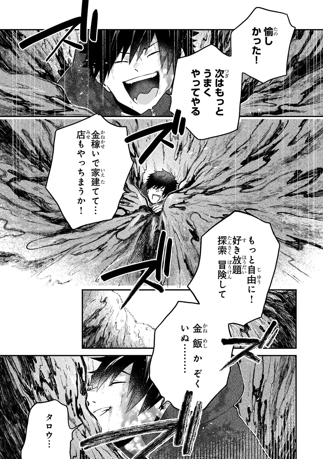 「現代ダンジョンライフの続きは異世界オープンワールドで！」第1話より。