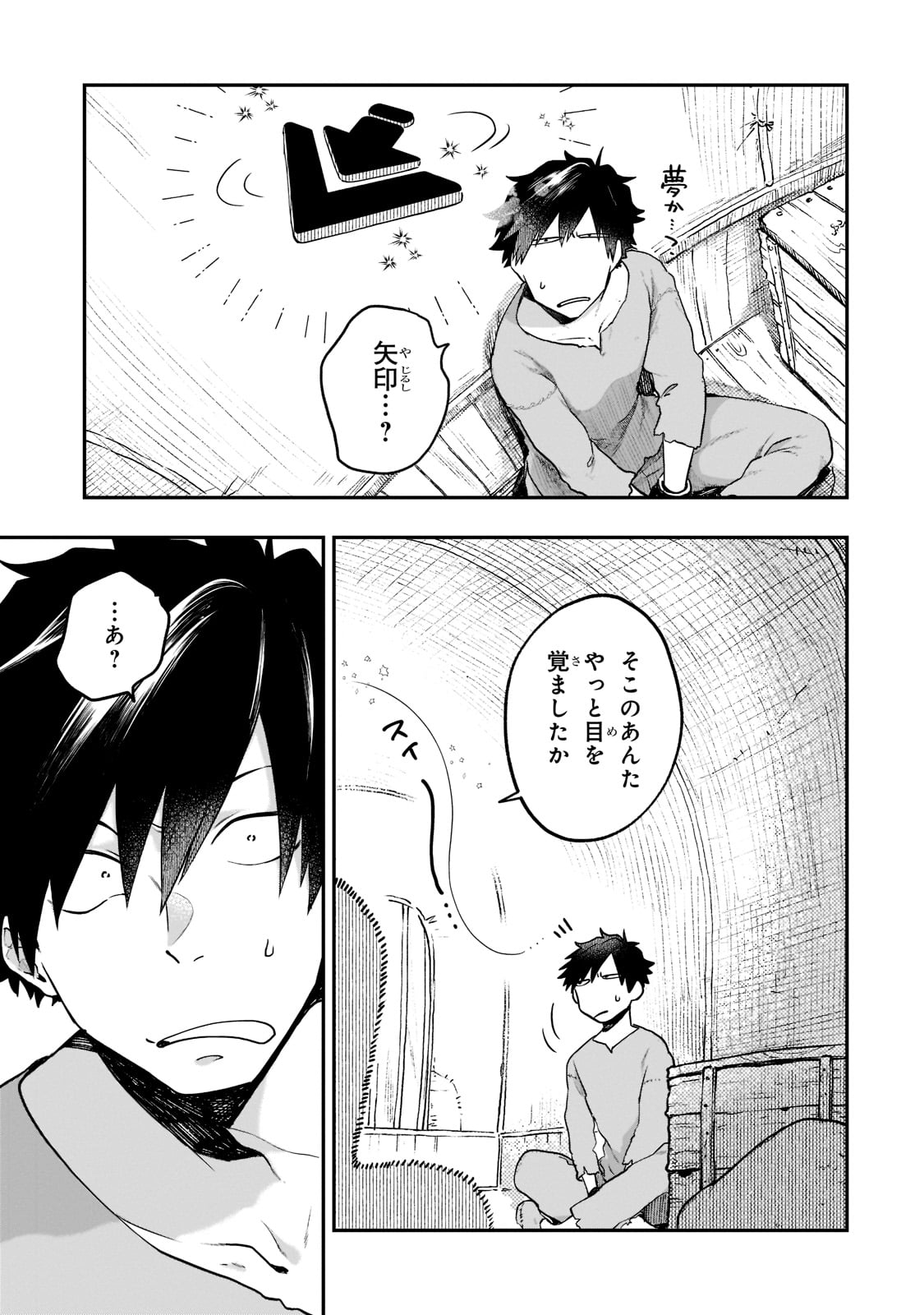 「現代ダンジョンライフの続きは異世界オープンワールドで！」第1話より。