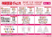 イベントで先行販売されるグッズの一覧。