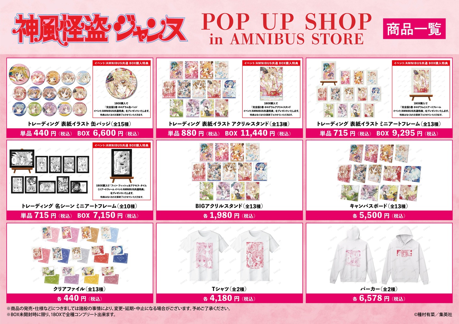 イベントで先行販売されるグッズの一覧。