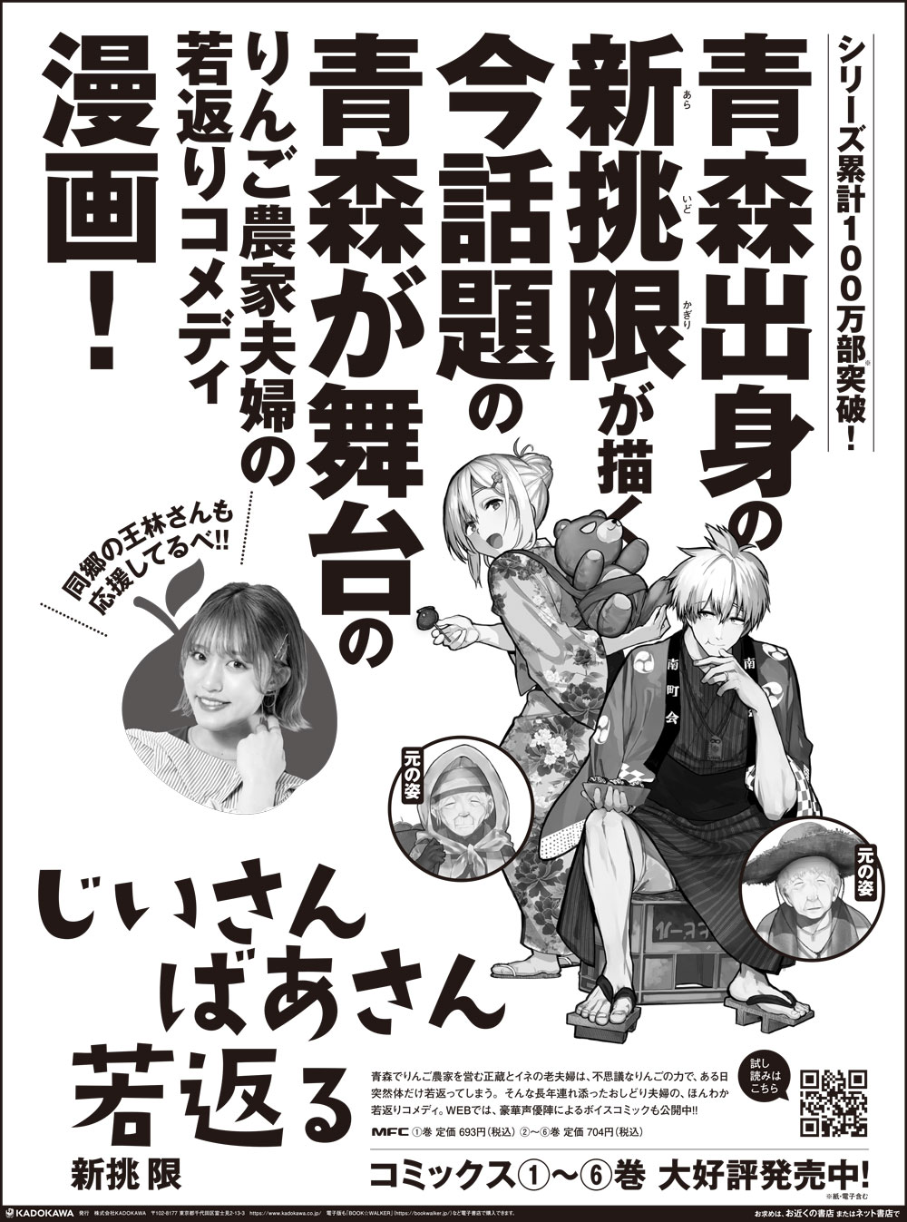 東奥日報に掲載された新聞広告。