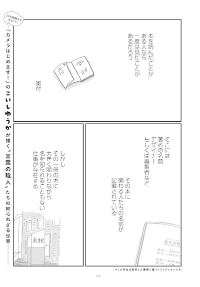 「くらべて、けみして 校閲部の九重さん」より。