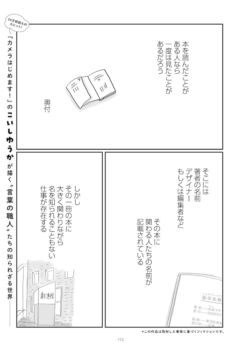 「くらべて、けみして 校閲部の九重さん」より。