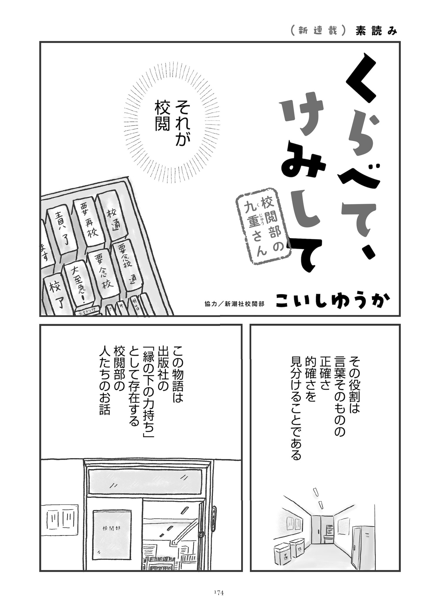 「くらべて、けみして 校閲部の九重さん」より。