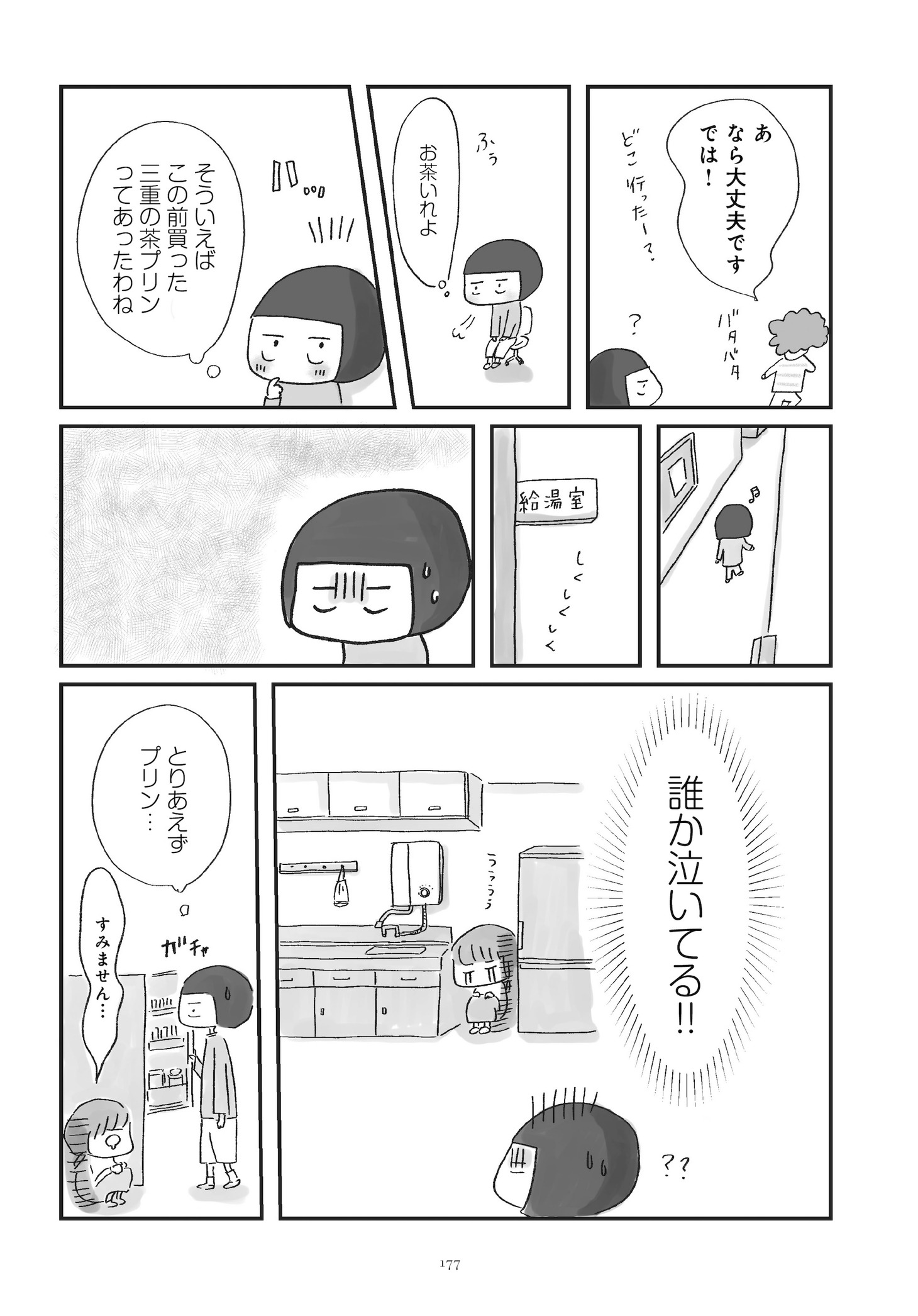「くらべて、けみして 校閲部の九重さん」より。