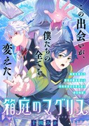 「箱庭のマグリス」扉ページ