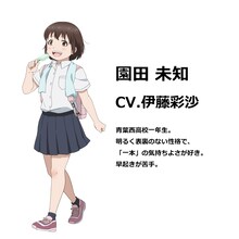 園田未知（CV：伊藤彩沙）のキャラクタービジュアル。