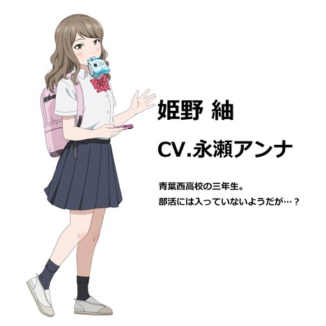 姫野紬（CV：永瀬アンナ）のキャラクタービジュアル。