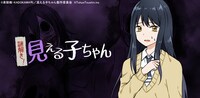 アプリゲーム「謎解き！見える子ちゃん」バナー