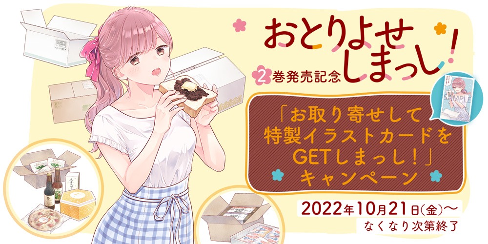 キャンペーンの告知バナー。