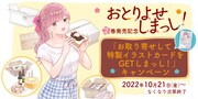 キャンペーンの告知バナー。