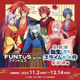 「劇場版 転生したらスライムだった件 紅蓮の絆編」ファントエスコラボビジュアル