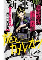 「龍とカメレオン」ビジュアル