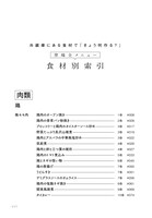 「きょう何作る？ 食材別 登場全メニュー逆引きBOOK」より。
