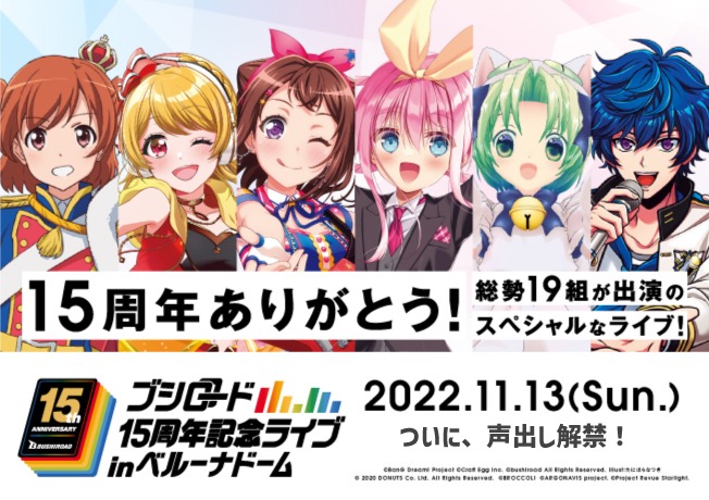 「ブシロード15周年記念ライブ in ベルーナドーム」ビジュアル