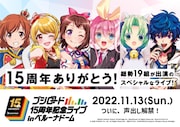「ブシロード15周年記念ライブ in ベルーナドーム」ビジュアル