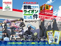 「劇場版 転生したらスライムだった件 紅蓮の絆編」サンドラッグコラボビジュアル