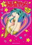 「TVアニメ『うる星やつら』公式スターティングガイド」