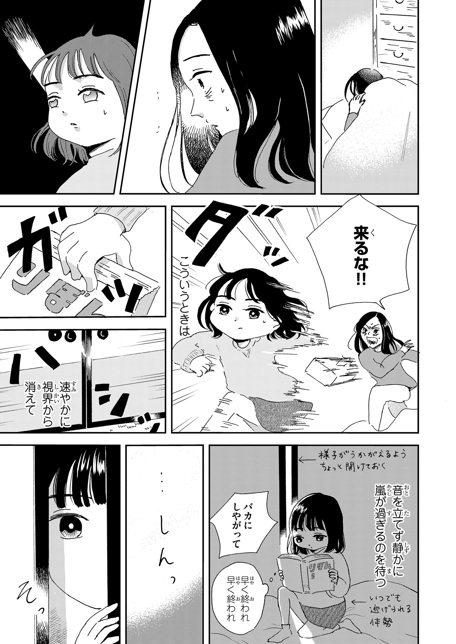 「私だけ年を取っているみたいだ。 ヤングケアラーの再生日記」より。