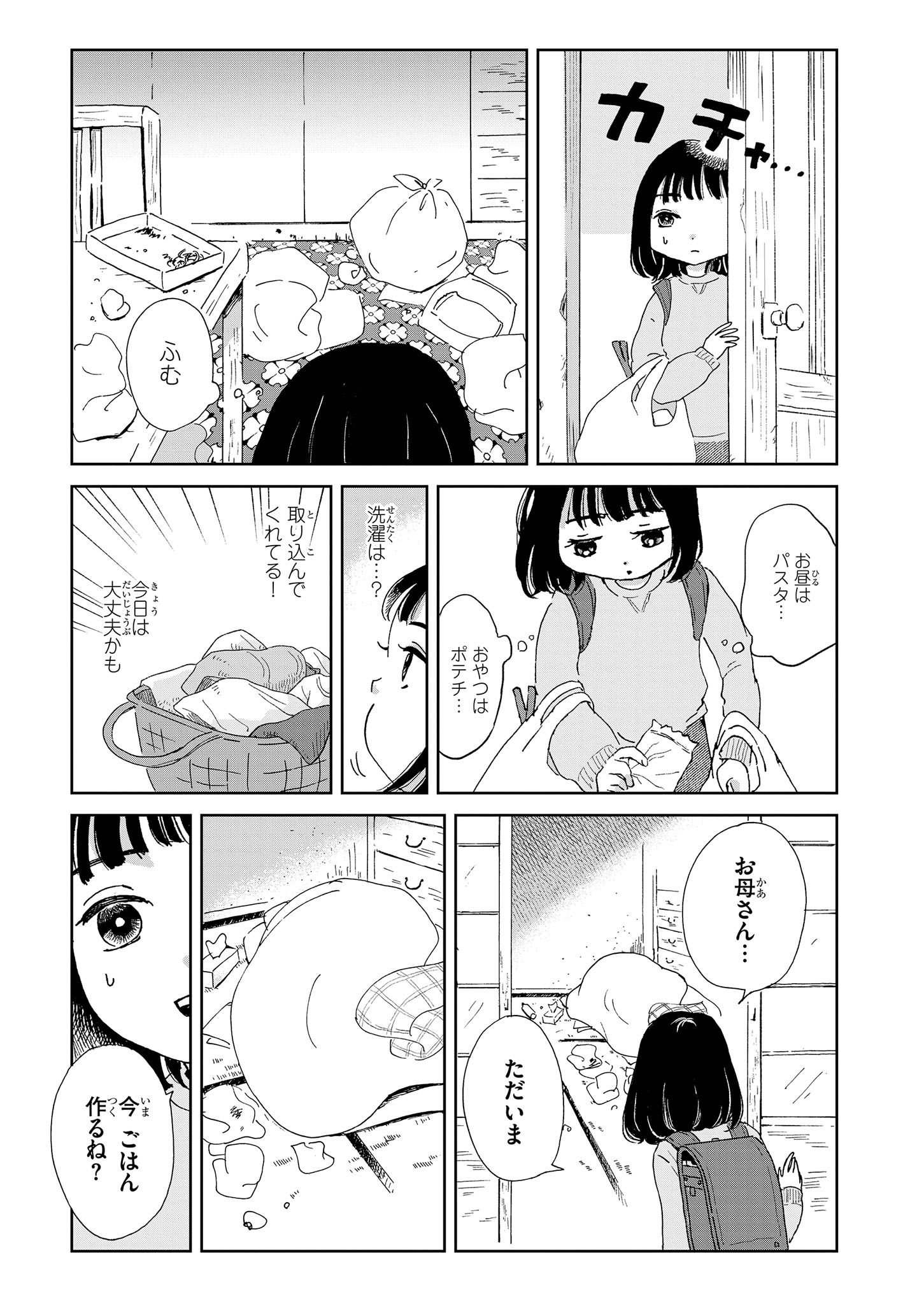 「私だけ年を取っているみたいだ。 ヤングケアラーの再生日記」より。