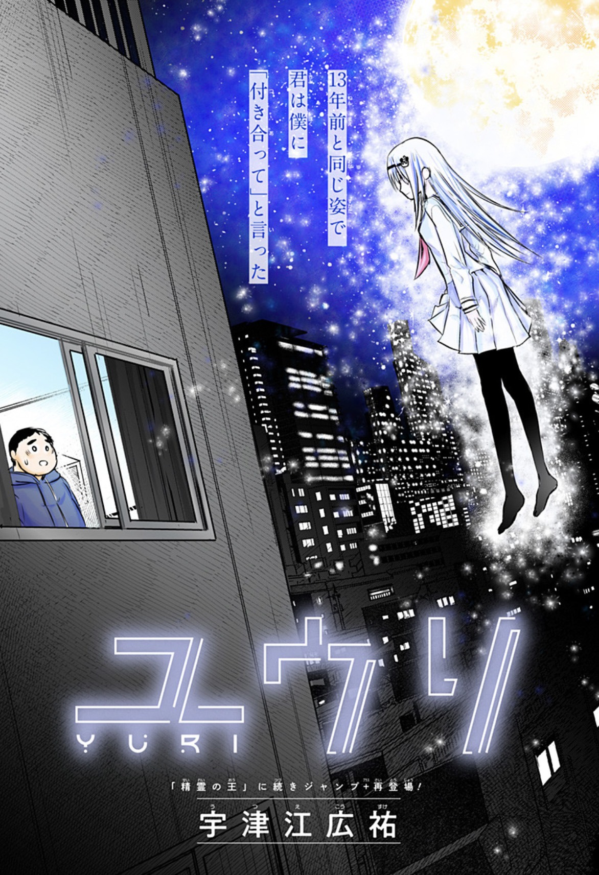 「ユウリ」扉ページ (c)宇津江広祐/集英社