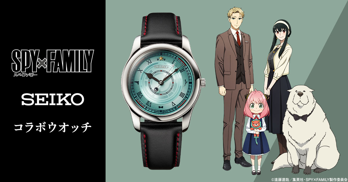「SPY×FAMILY セイコー コラボウオッチ」バナー