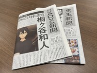 「東玉新聞」