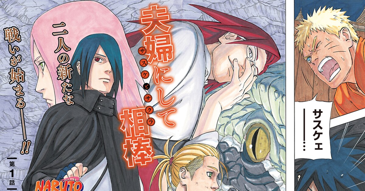 NARUTO-ナルト- サスケ烈伝」コミカライズ開幕、「NARUTO」20巻分の 