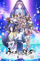 アニメ「うたわれるもの 二人の白皇」“終章キービジュアル”。