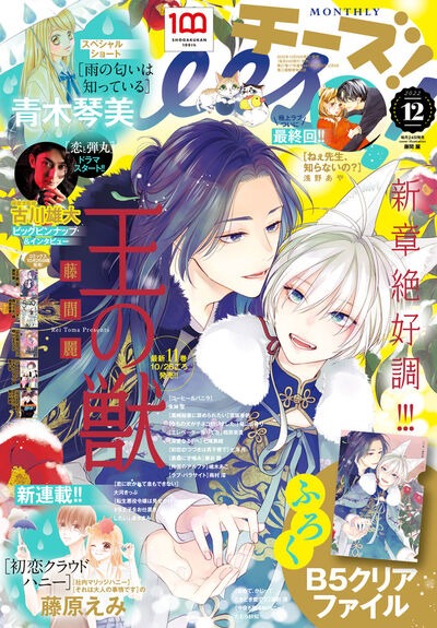 Cheese!12月号