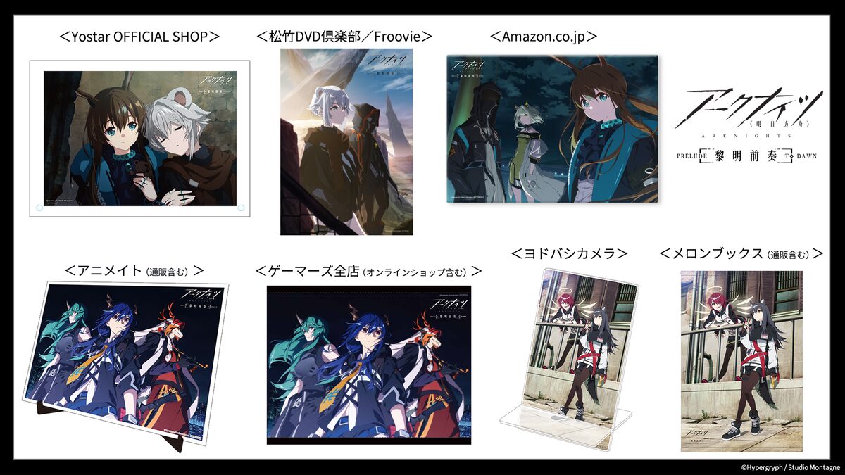 TVアニメ「アークナイツ【黎明前奏 / PRELUDE TO DAWN】」Blu-ray BOX 
