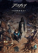 TVアニメ「アークナイツ【黎明前奏 / PRELUDE TO DAWN】」キービジュアル第2弾