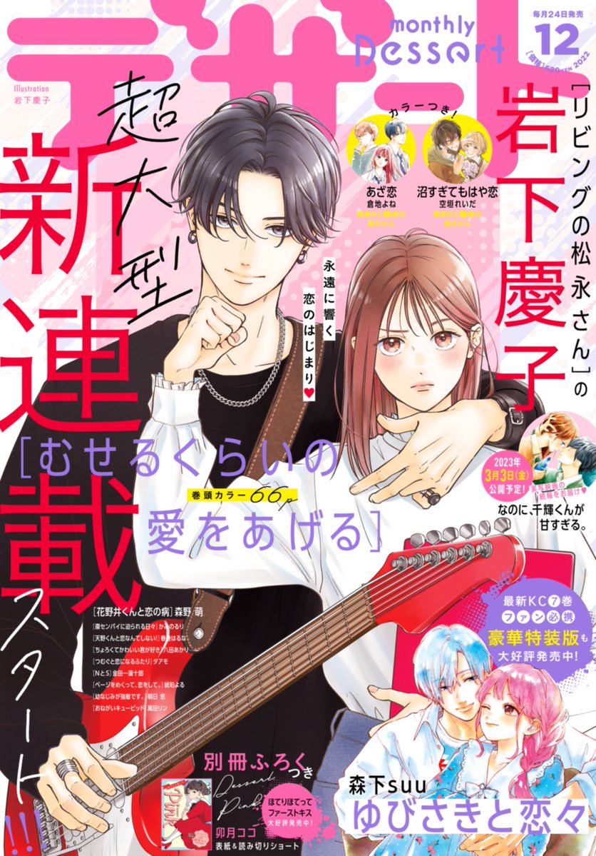 デザート12月号