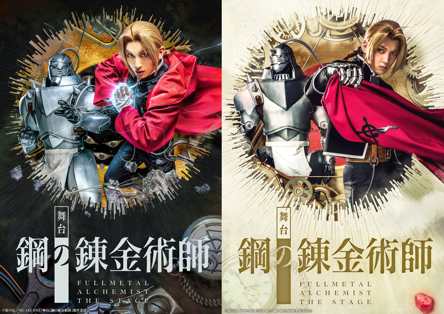 舞台「鋼の錬金術師」メインビジュアル