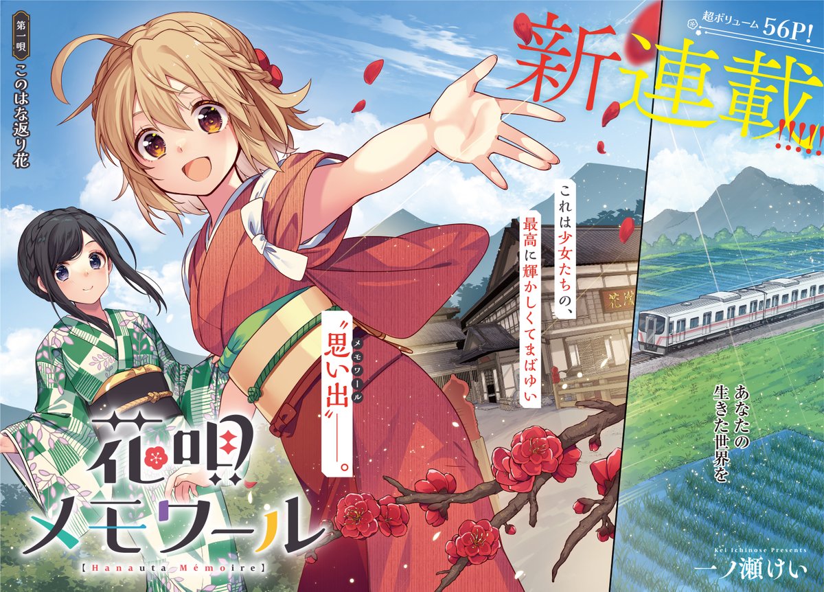 「花唄メモワール」扉ページ