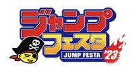 「ジャンプフェスタ2023」ロゴ