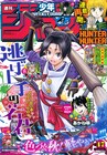 「HUNTER×HUNTER」連載再開！ジャンプリミックスから「冨樫義博クロニクル」発売