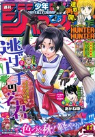 週刊少年ジャンプ47号