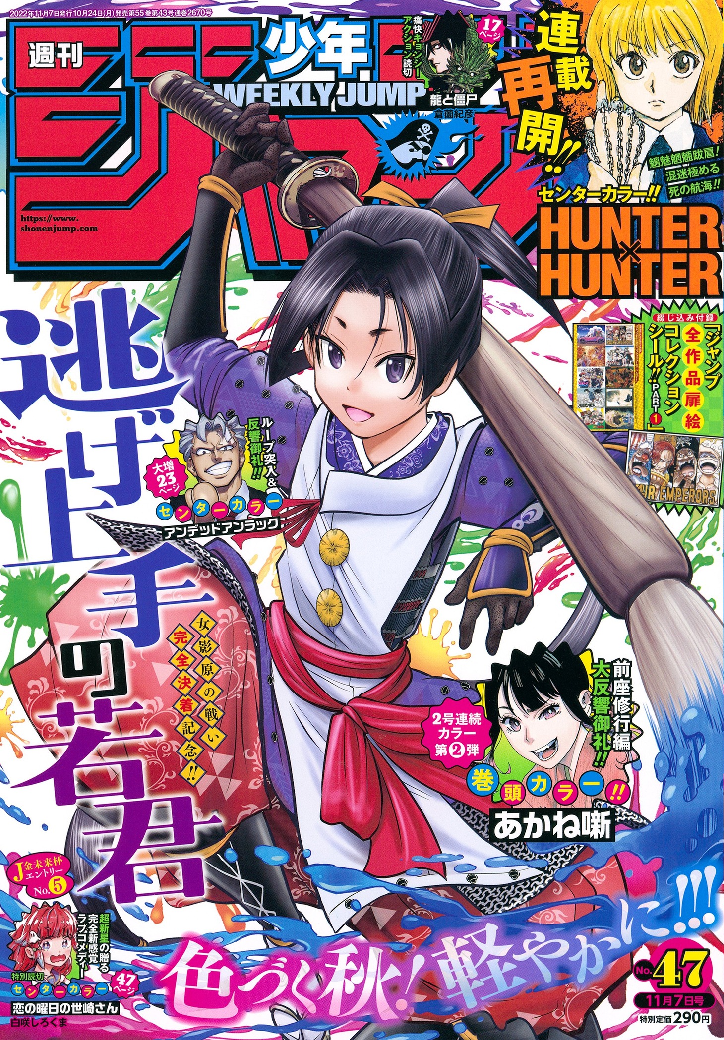 週刊少年ジャンプ47号