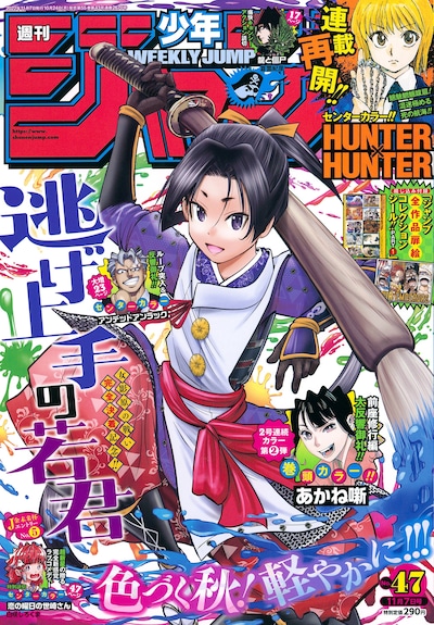 週刊少年ジャンプ47号