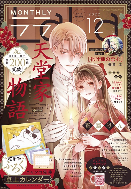 LaLa12月号
