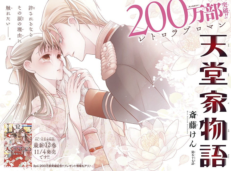 「天堂家物語」の巻頭カラーページ。