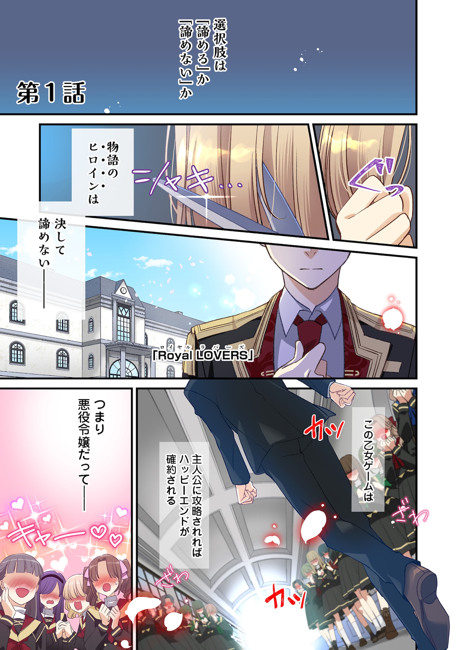 「モブ同然の悪役令嬢は男装して攻略対象の座を狙う@COMIC」より。