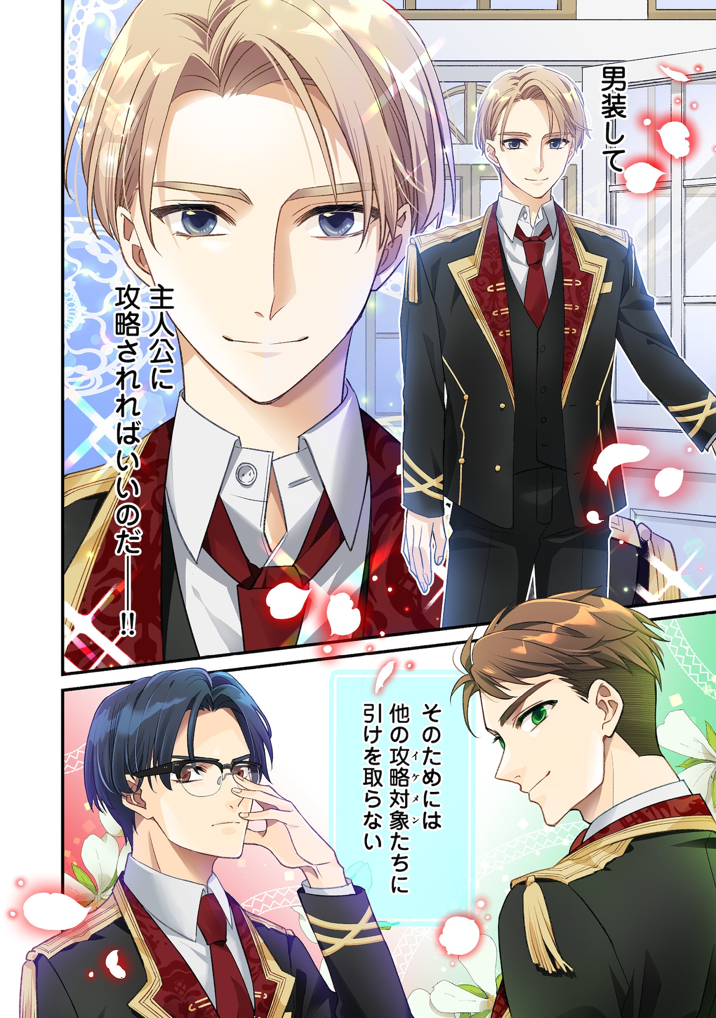 「モブ同然の悪役令嬢は男装して攻略対象の座を狙う@COMIC」より。