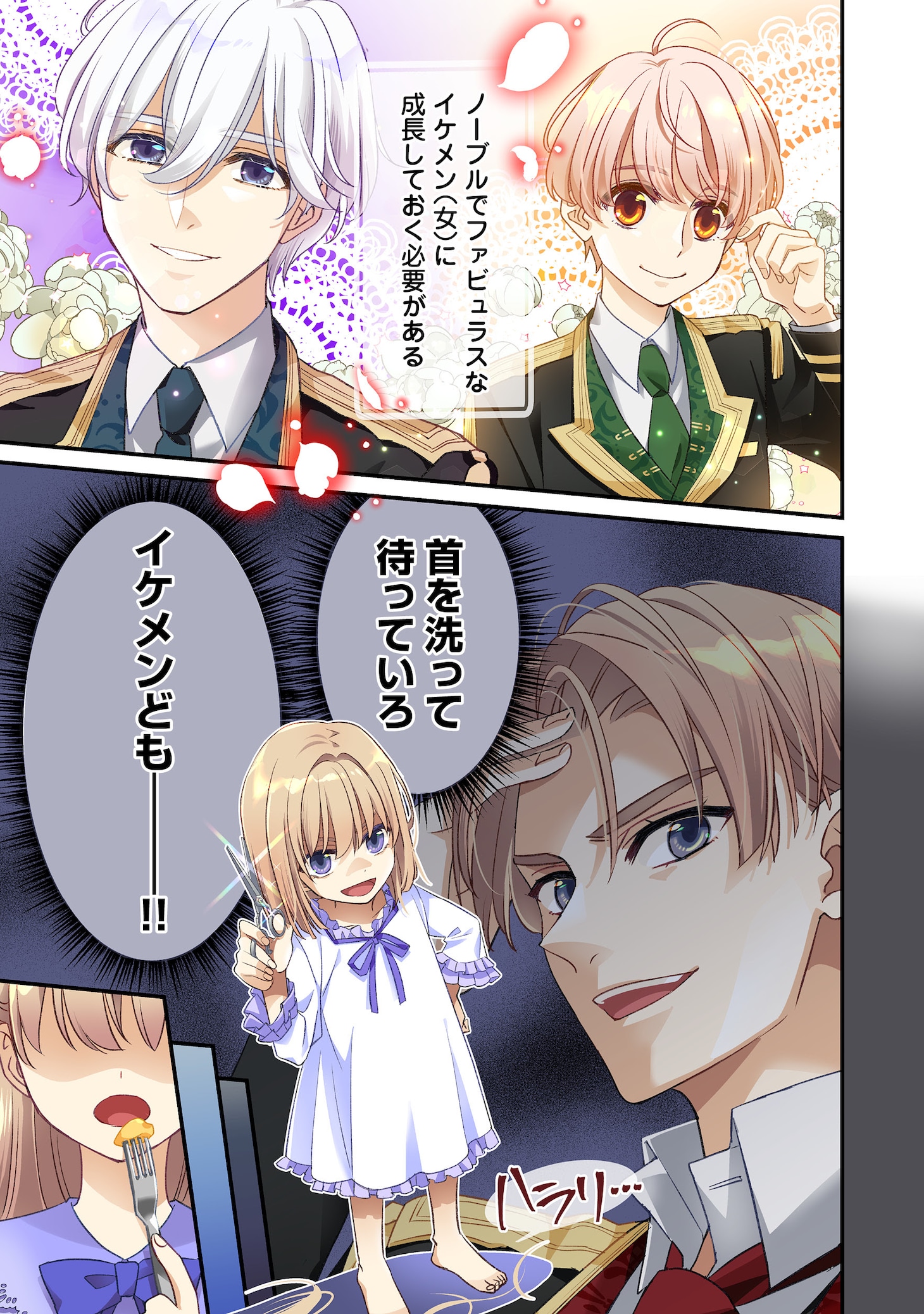 「モブ同然の悪役令嬢は男装して攻略対象の座を狙う@COMIC」より。