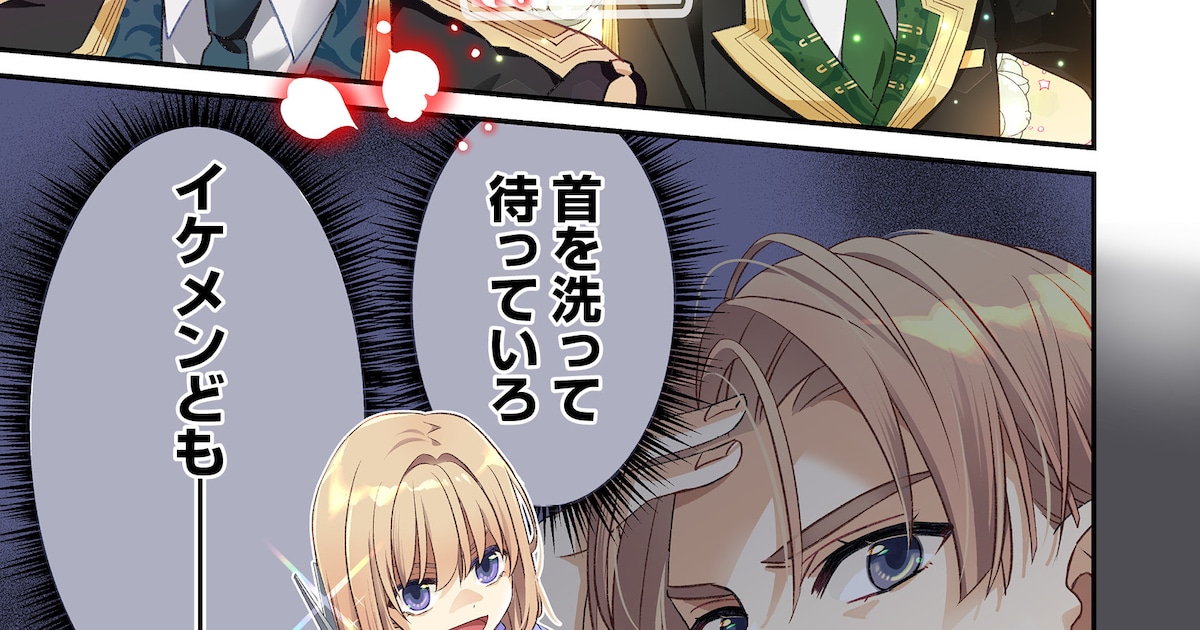 「モブ同然の悪役令嬢は男装して攻略対象の座を狙う@COMIC」より。 [画像ギャラリー 3/6] - コミックナタリー