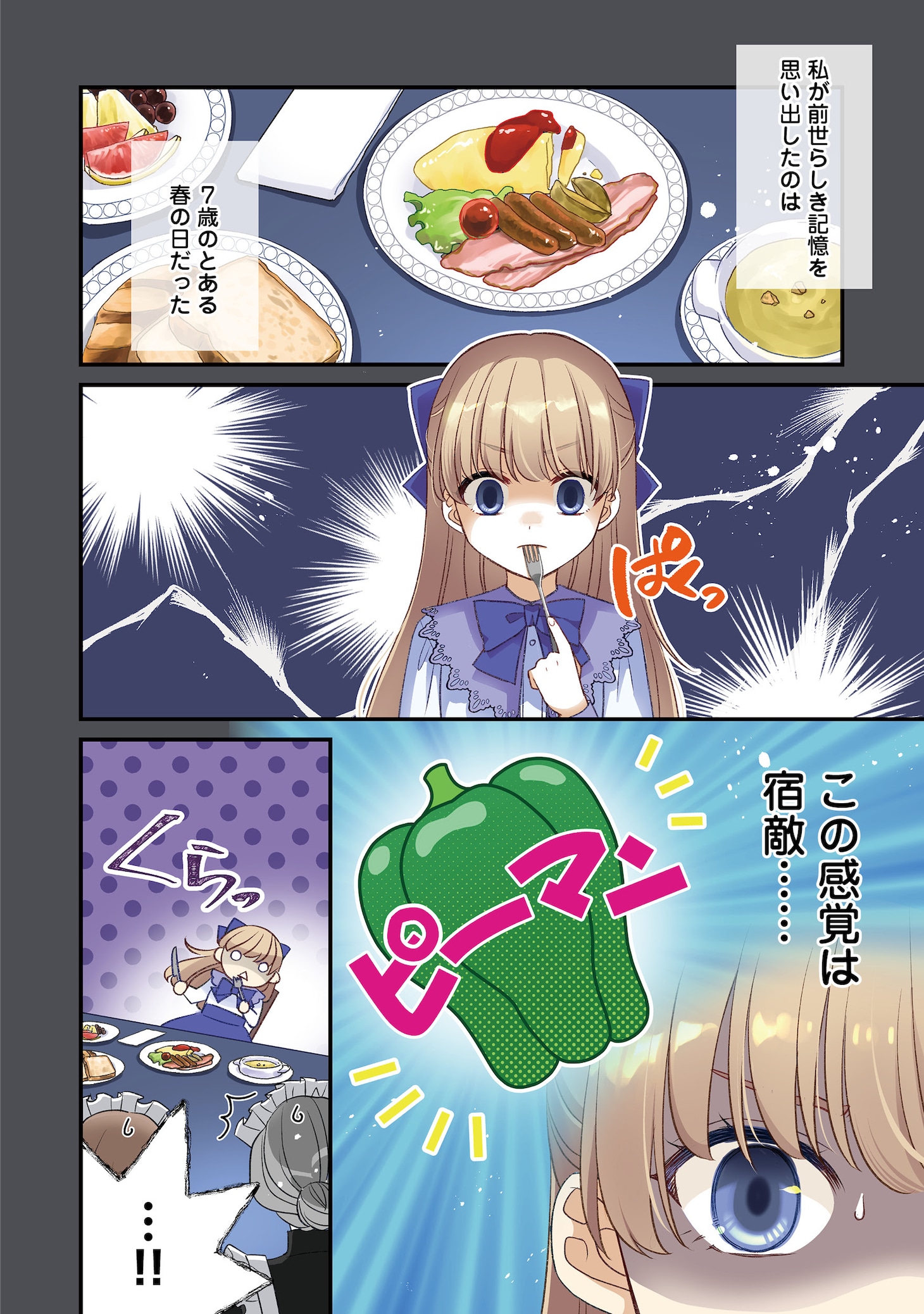 「モブ同然の悪役令嬢は男装して攻略対象の座を狙う@COMIC」より。