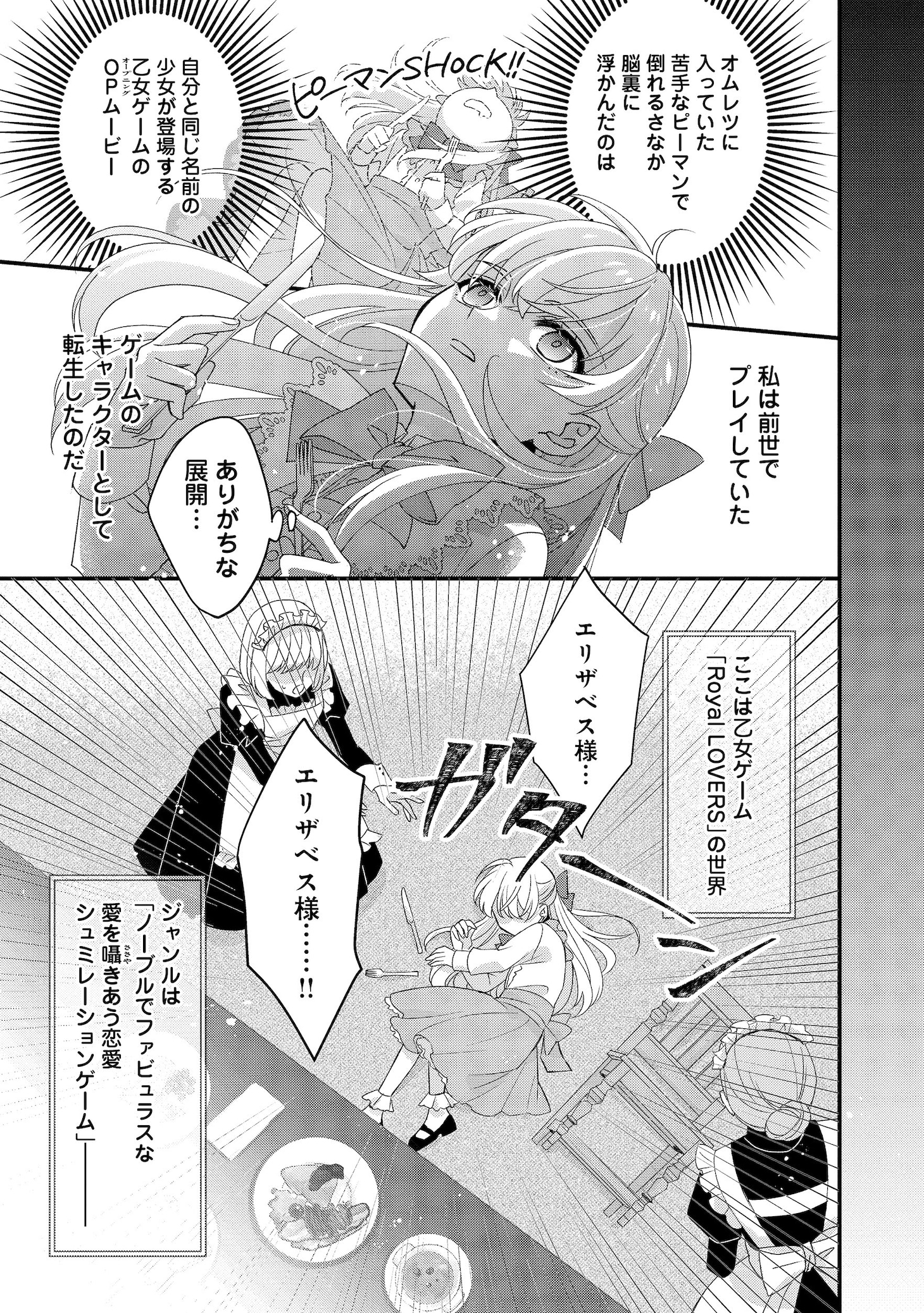 「モブ同然の悪役令嬢は男装して攻略対象の座を狙う@COMIC」より。