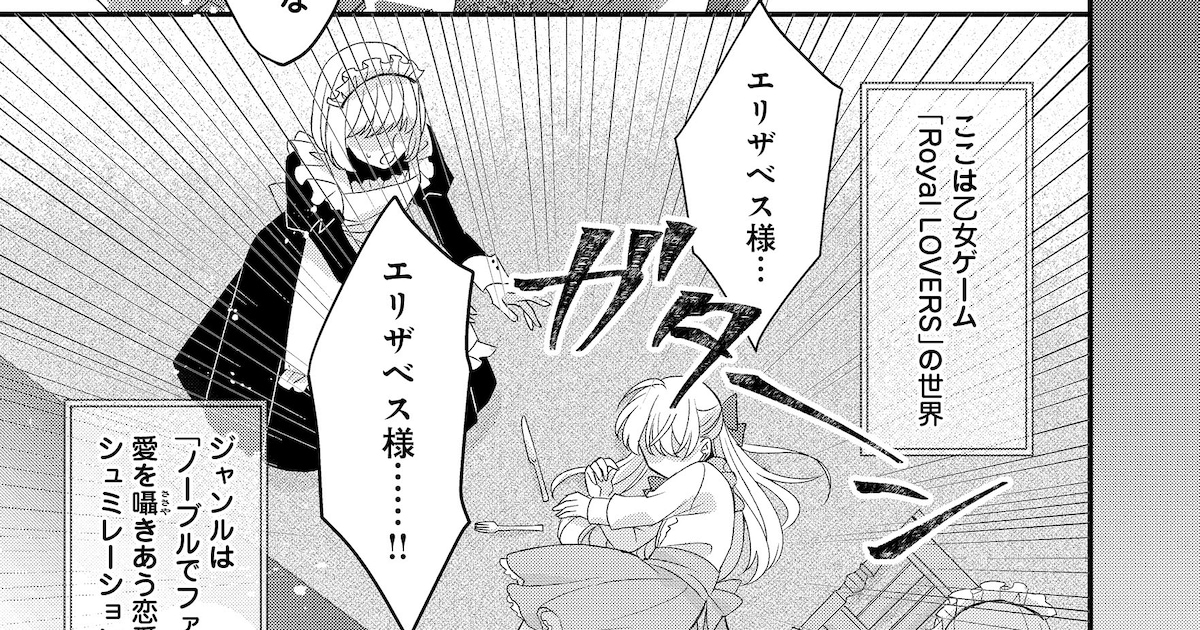 「モブ同然の悪役令嬢は男装して攻略対象の座を狙う@COMIC」より。 [画像ギャラリー 5/6] - コミックナタリー
