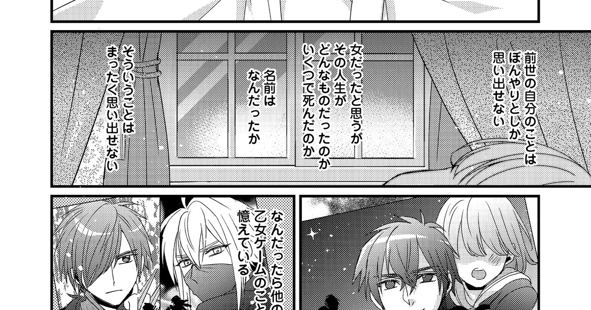 「モブ同然の悪役令嬢は男装して攻略対象の座を狙う@COMIC」より。 [画像ギャラリー 6/6] - コミックナタリー